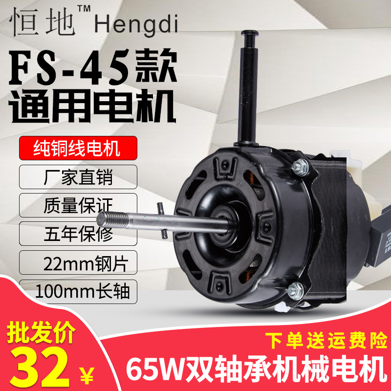 ZC线电风扇电机落地扇马达W轴承静音大功率FS5 V
