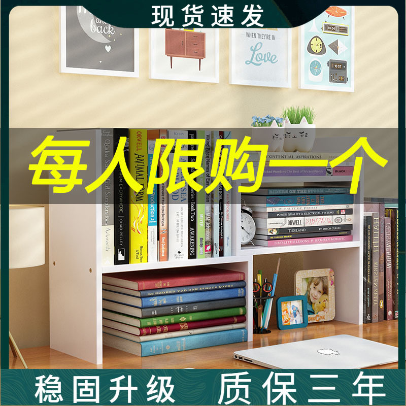 书架简易桌上学生用儿童书桌面宿舍小书柜办公收纳架子简约,住宅家具,书架,淘宝优惠券,粉丝福利购,淘宝优惠卷