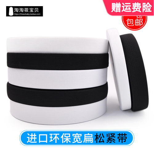 弹力黑猴筋皮中厚裤腰松紧带贴身柔软款扁宽筋白.57c