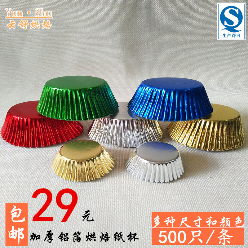 大小号纸托金银色烘焙纸杯蛋糕纸杯防油纸托雪媚娘纸托底托,厨房/烹饪用具,烘焙用纸,淘宝优惠券,粉丝福利购,淘宝优惠卷