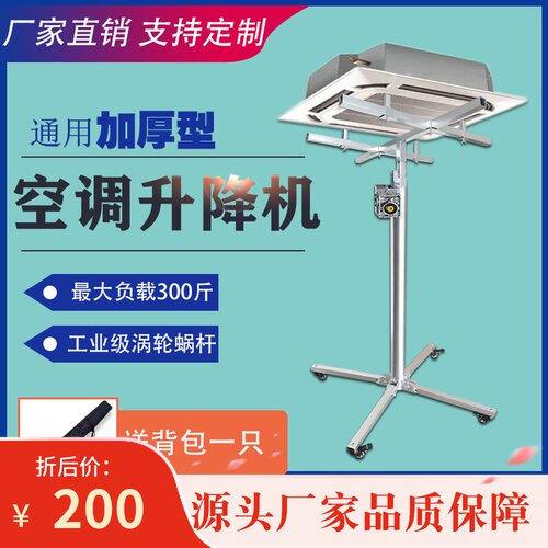 中央内机风管安装升降机吊柜壁安装工具支架加厚折叠