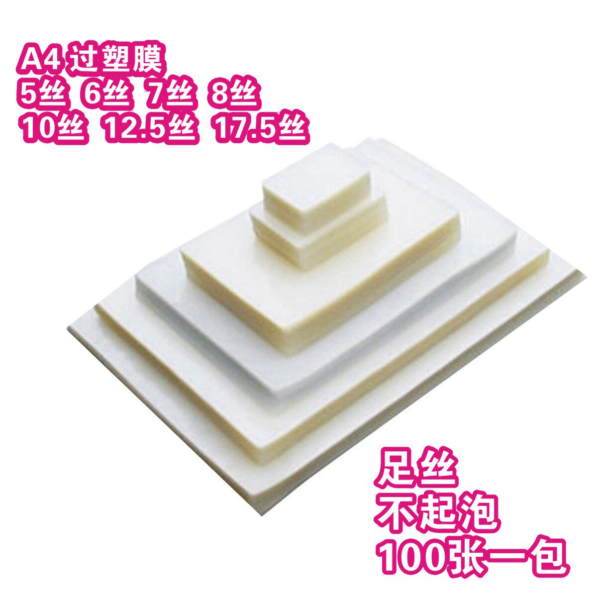 过塑膜塑封膜A3 A胶100张相片膜照片护卡照过4膜热封膜纸膜片
