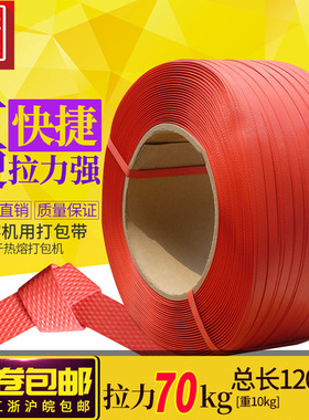 红色机用打包扣半带动热熔打包自包装带捆扎带免带打包带2卷包邮