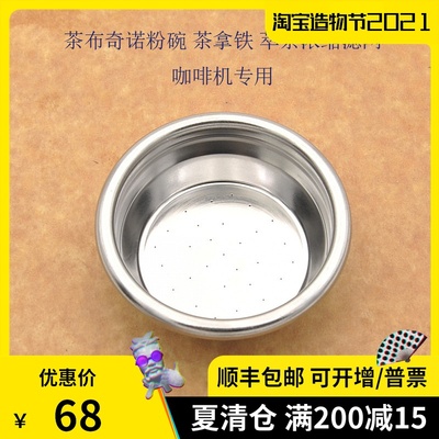 茶布奇诺粉碗 茶拿铁 萃茶滤网 咖啡机使用