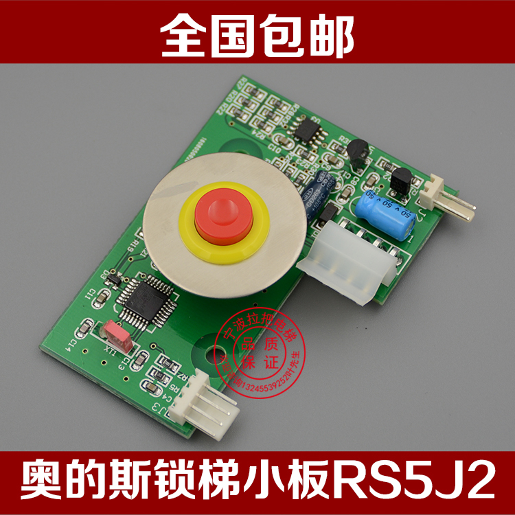 OS西子奥的斯电梯盒按钮锁梯小板RS5J
