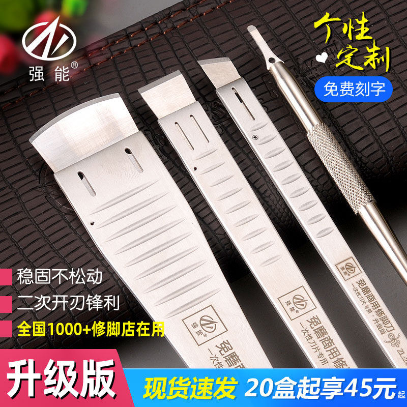 强能一次性修脚刀套装刀片刀架柄飞专业技师用万可替换刀工具