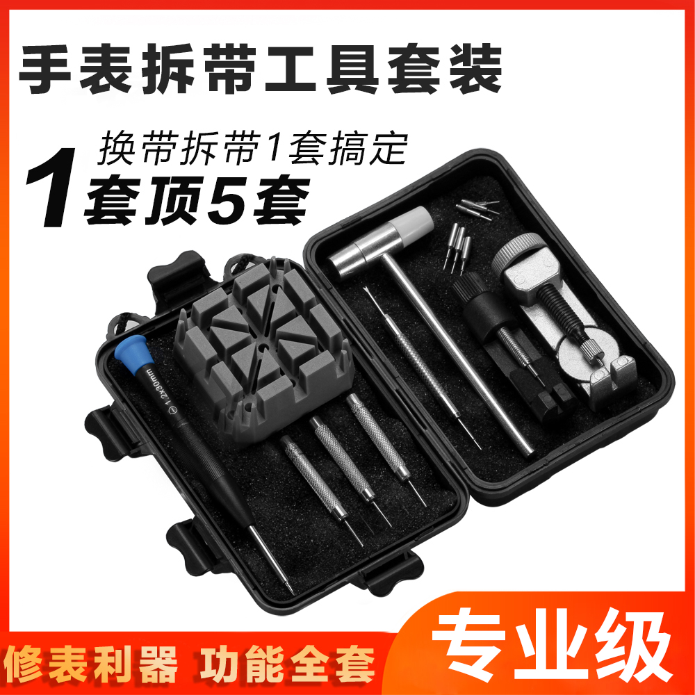 修表工具套装专用专业开盖器螺丝刀起针大全换带拆卸钢带