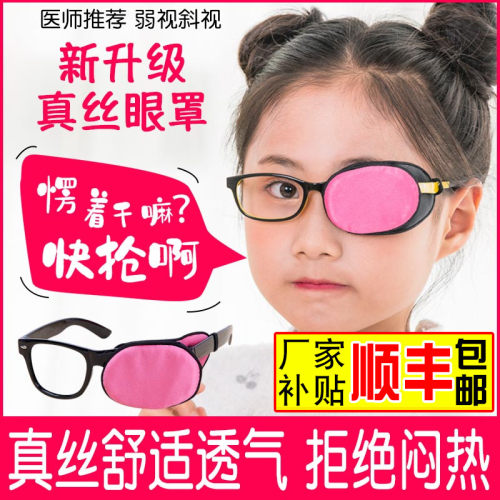 儿独单眼眼罩矫正眼镜遮盖罩眼遮罩镜光训练遮盖布童眼罩