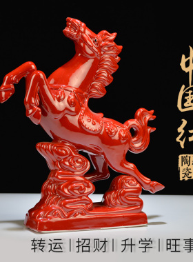 陶瓷中国红马摆件 升学中考高考祝福励志 马到成功书房新年装饰品