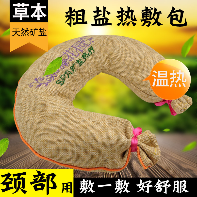 热疗盐袋颈椎肩颈热敷粗盐用颈微波炉加热