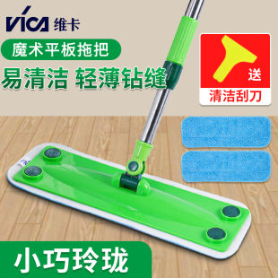 维卡 家用平板拖把 粘套两用木地板瓷砖拖把 可钻缝 干湿两用