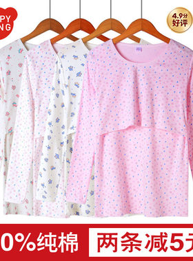 纯棉哺乳秋衣上衣 全棉大码孕妇睡衣春秋喂奶衣产妇月子服棉毛衫