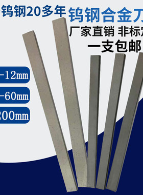 YGYG6钨钢刀钨钢条硬质合金长条耐磨车刀板块板材块料钨钢板0