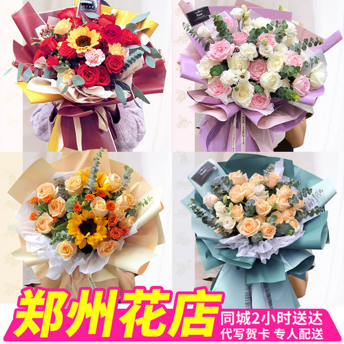 郑州鲜花花城速递配送同束巩义荥阳花郑新店送花