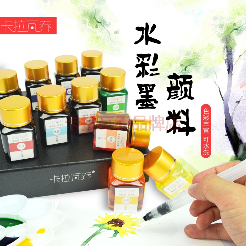 卡拉瓦乔 液体水彩颜料水彩笔补充液彩色墨水24色36色水彩套装