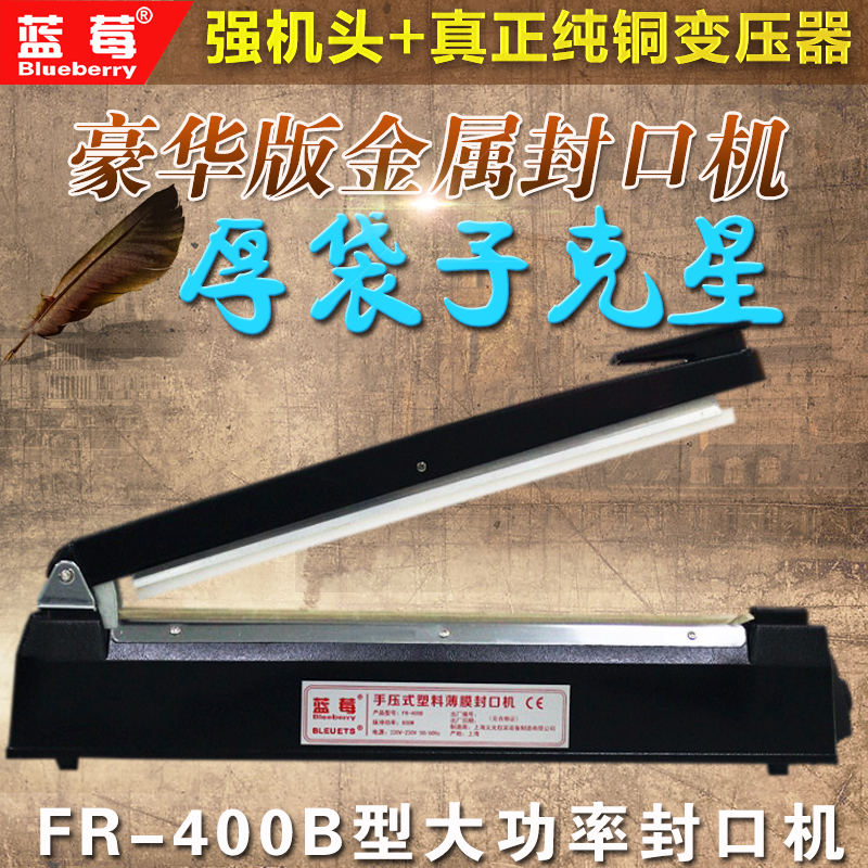 00B手压封口机豪华版大功率铝箔大米袋茶叶塑封机商用