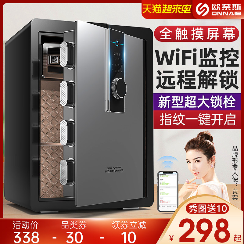 欧保险柜家用小型5c保险箱指纹密码WF报警文件柜全钢防盗保管箱收,办公设备/耗材/相关服务,保险箱,淘宝优惠券,粉丝福利购,淘宝优惠卷