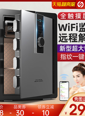 欧保险柜家用小型5c保险箱指纹密码WF报警文件柜全钢防盗保管箱收