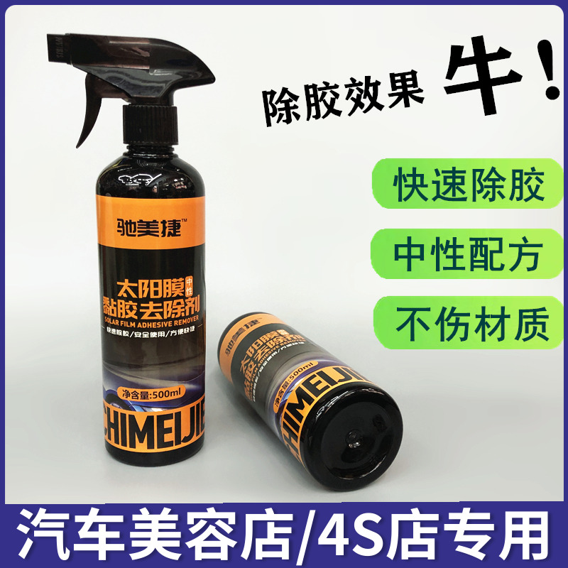 太阳膜除胶剂汽车玻璃贴膜去胶液强力去除车窗膜残胶换膜桶装