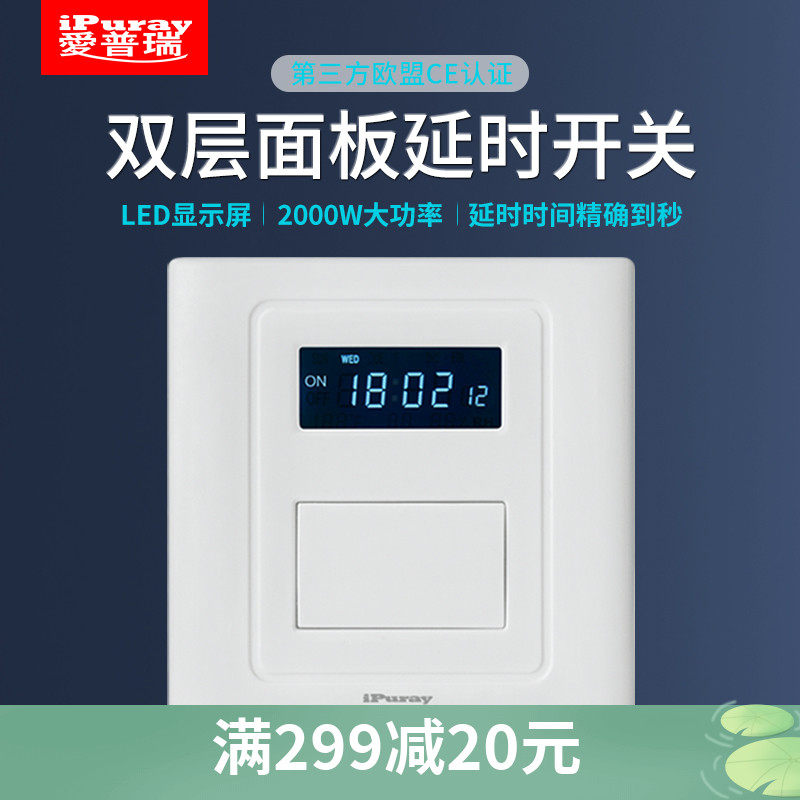 爱普瑞6型面板大功率开关热水器排风扇自动式断电开关