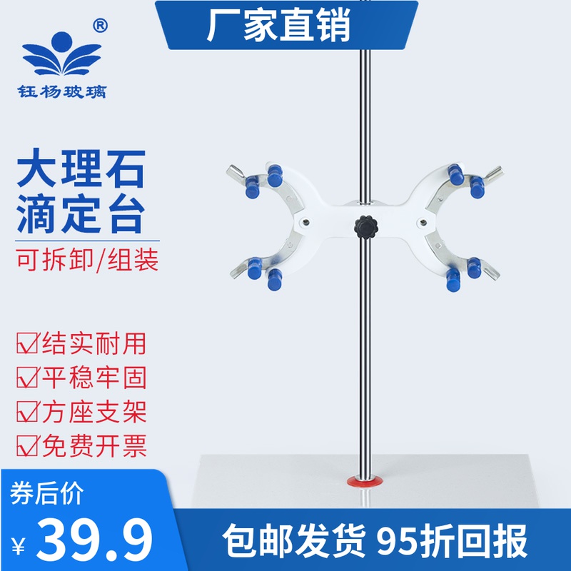 大理石滴定台滴定管 铁架台固定架操作台 配蝴蝶夹