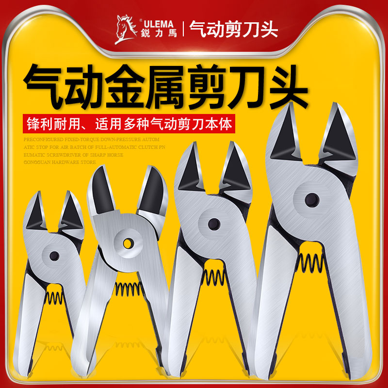 气动剪刀刀头气剪刀头剪钳用钨钢金属气剪刀头3S20S4.1S5ZS7P