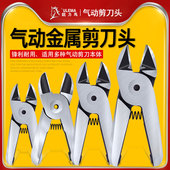 气动剪刀刀头气剪刀头剪钳用钨钢金属气剪刀头3S20S4.1S5ZS7P