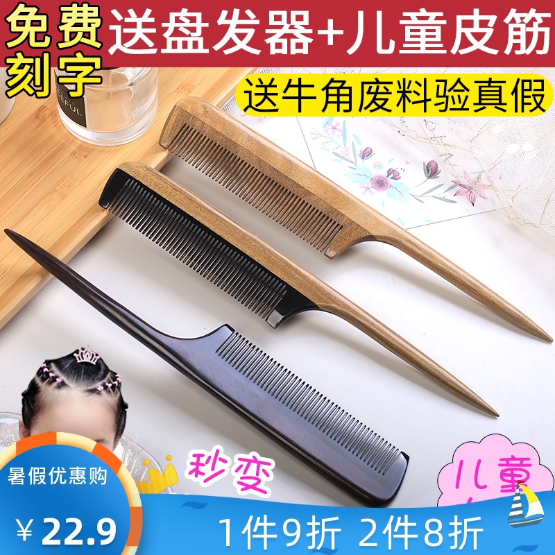 梳子儿童防静电木牛角长尖尾分发线挑盘编发细齿密梳女孩