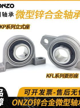锌合金小微型带座轴承KP KFL000/01/02/03/04/05/06/07菱形立式座