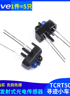 TCRT5000红外反射式光电开关传感器 TCRT5000L 寻迹循迹避障小车