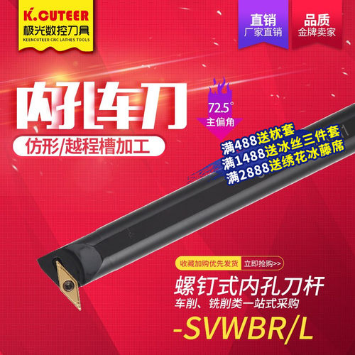 数控内孔车刀刀杆72.5度菱形尖刀片S16Q-SVWBR11镗刀杆车床车刀杆
