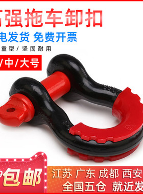 高强度拖车钩 弓型卸扣 U型钩起重挂钩扣 汽车拖车绳牵引挂钩越野