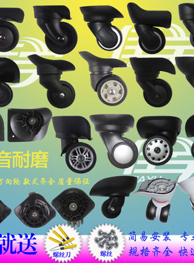 皮箱轱辘通用轮子旅行行李箱替换脚轮适用新秀丽拉杆箱万向轮配件