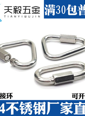 304不锈钢快速接环连接跑道扣三角环梅陇锁三角 滑翔伞扣三角锁扣
