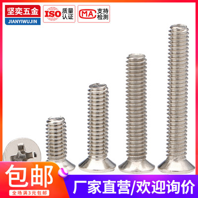 镀镍平头KM 沉头十字机牙小螺丝钉M2.5M3M4*3x4x5x6x7x8x10x12x14