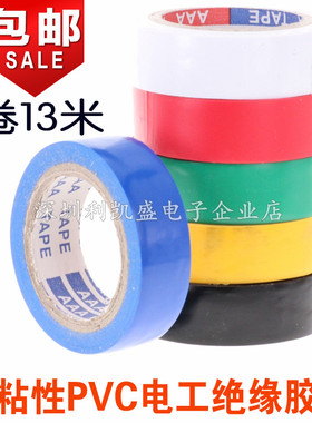 绝缘电工胶带电胶布高粘防水胶带PVC电器电线汽车线束带黑色胶布