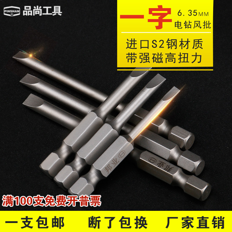 品尚 充电钻一字批头电动螺丝批刀气动批咀风批头起子头电批6.3mm,搬运/仓储/物流设备,其他起重搬运设备,淘宝优惠券,粉丝福利购,淘宝优惠卷