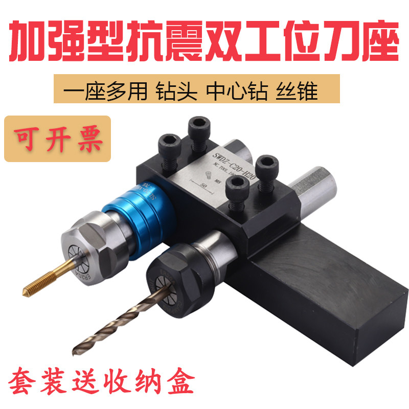 数控车床刀架钻夹钻头打孔夹具钻头夹具钻孔套双工位辅助刀座