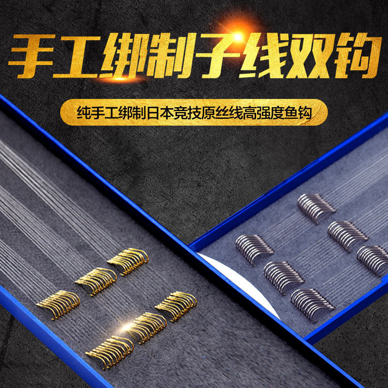 新关东子线双钩成品防缠绕绑好飞磕不打卷钛合金无刺台钓鱼钩