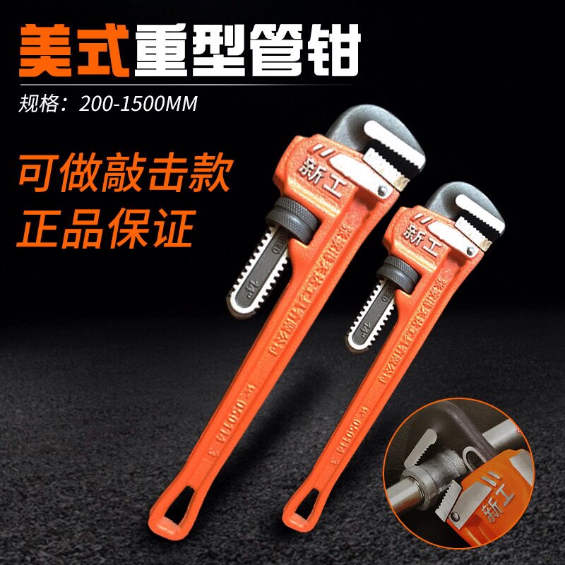 新工管子钳家用管钳安装钳万能管钳扳手工具管钳子大号水管钳
