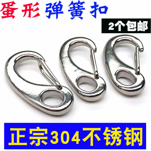 304不锈钢蛋形弹簧扣龙虾钩蛋型卸扣潜水扣快挂蛋钩M30M50M70M100