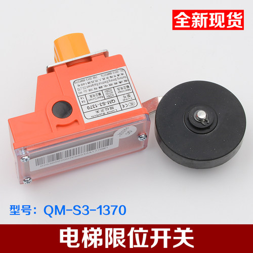 电梯限位开关QM-S3-1370上下减速 极限 换速行程西子奥的斯配件