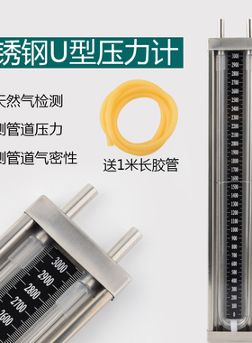 不锈钢U型压力计 有机管压力计 压差表天然气管道检测U型压力计