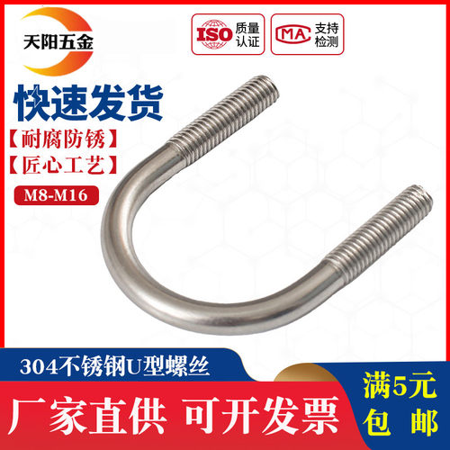 304不锈钢U型管卡 U型螺栓 U型螺杆 U型螺丝 U码管夹 M8M10M12M16