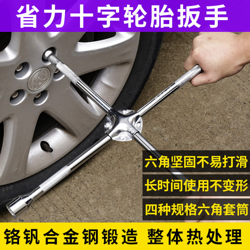 轮胎十字架扳手汽车换胎通用套筒小轿车用拆卸换备胎省力拆胎工具