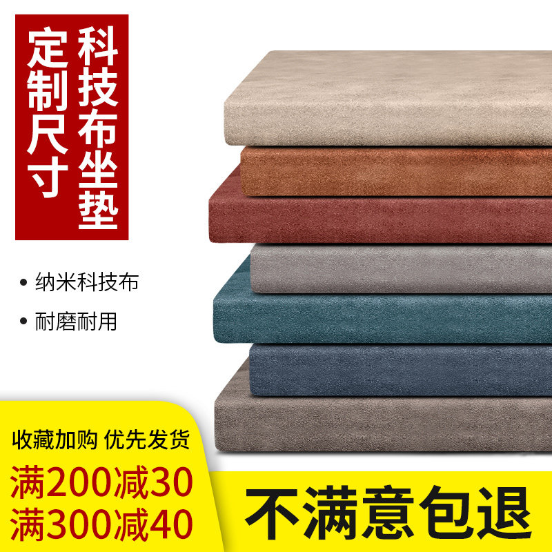 椅子沙发垫子海绵垫坐垫定制科技布飘窗垫高密度长条加厚加硬座垫,居家布艺,椅垫,淘宝优惠券,粉丝福利购,淘宝优惠卷