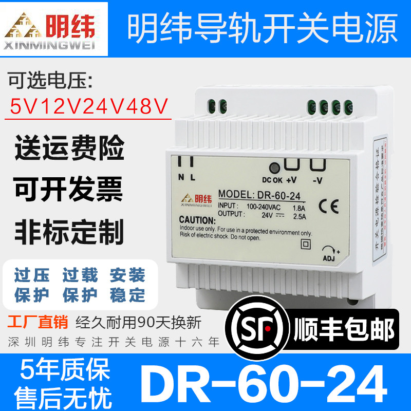 明纬RWV.5A导轨开关电源v5A工业卡轨式变压器v转5伏