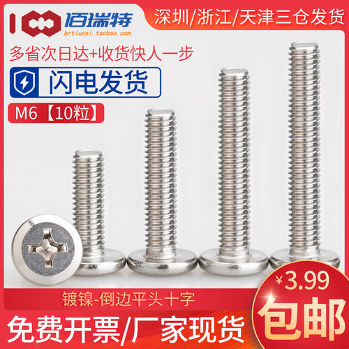 斜平头倒边十字螺丝五金螺丝婴儿床配件连接件床头橱柜家具螺丝M6