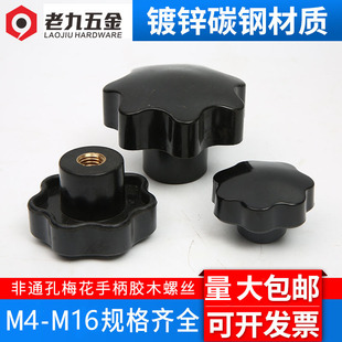 梅花手柄螺丝螺母星型把手七星手柄手轮把手 M5M6M8M10M12M16