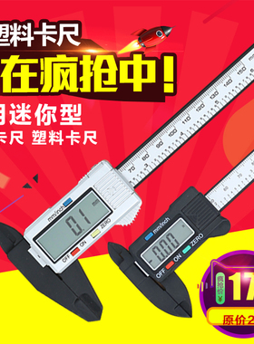 电子数显卡尺0-150/100mm塑料数显游标卡尺迷你数字油标文玩珠